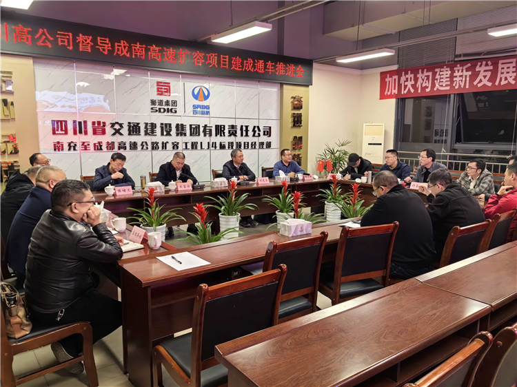 四川省交通运输厅建管处副处长王文初，川高公司党委委员、副总经理兰富安一行联合督导成南扩容项目建设工作