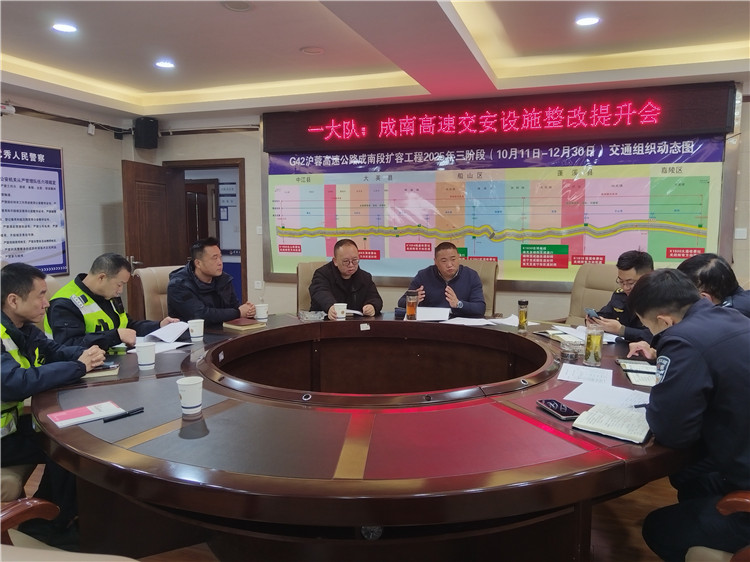 成南公司遂宁管理处联合“一路三方”召开交安设施优化与冬季运行保障工作研讨会.jpg