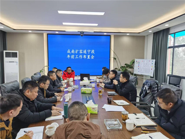 成南公司遂宁业代处组织召开年前工作布置会.jpg