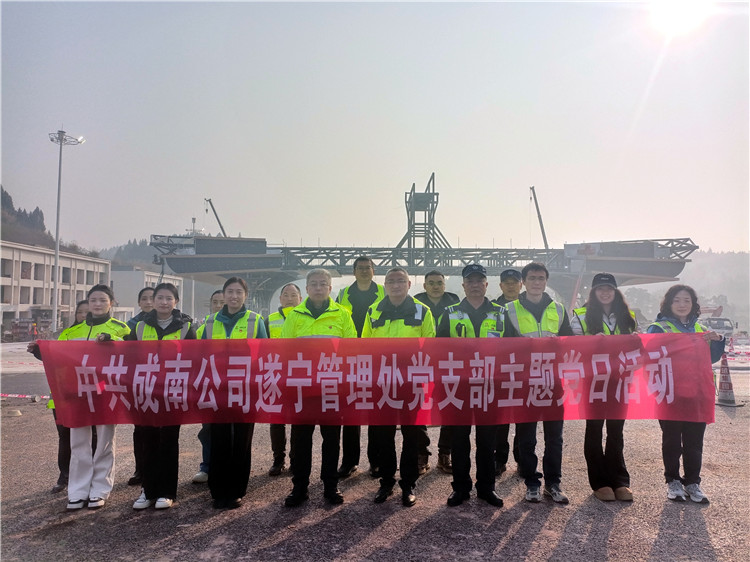 成南公司遂宁管理处党支部组织开展“参观新建高速路 感受扩容新气象”主题党日活动.jpg