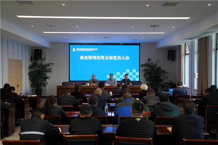 成南公司南充管理处党支部召开党员大会.JPG