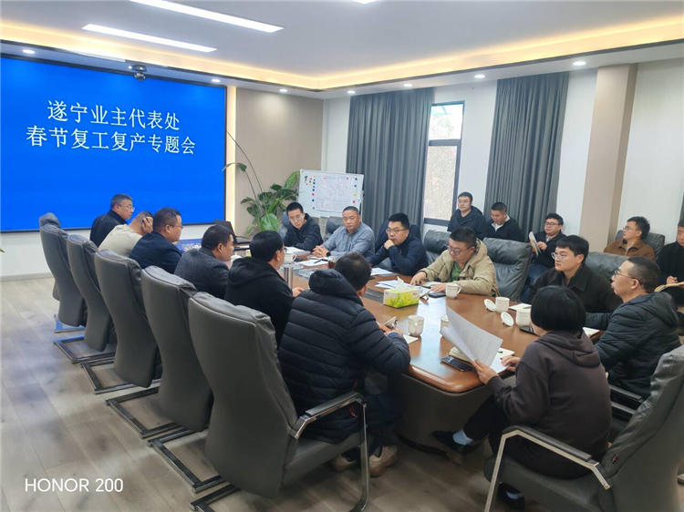 成南公司遂宁业代处组织召开2026年遂渝项目复工复产专题会.jpg
