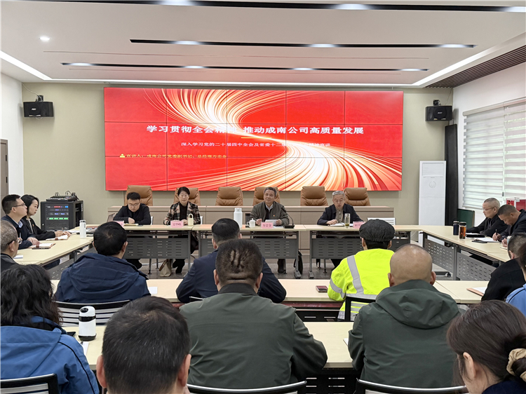 成南公司党委副书记、总经理万忠金赴遂宁段开展党的二十届四中全会和省委十二届八次全会精神专题宣讲.jpg