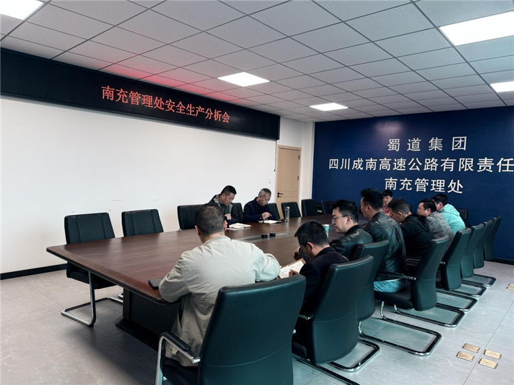 成南公司南充管理处召开安全生产分析会.png