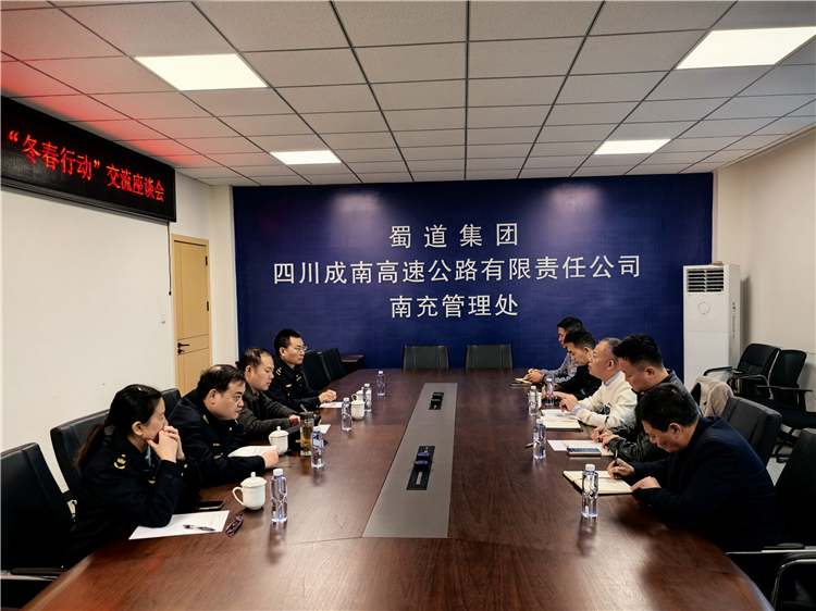省交通运输综合行政执法总队（厅高管局）赴成南公司南充管理处开展“冬春行动”督查.jpg