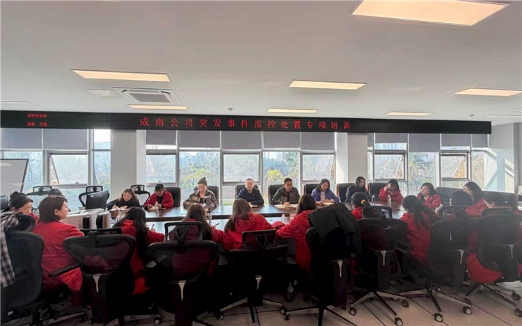 成南公司开展突发事件监控处置专项培训.jpg