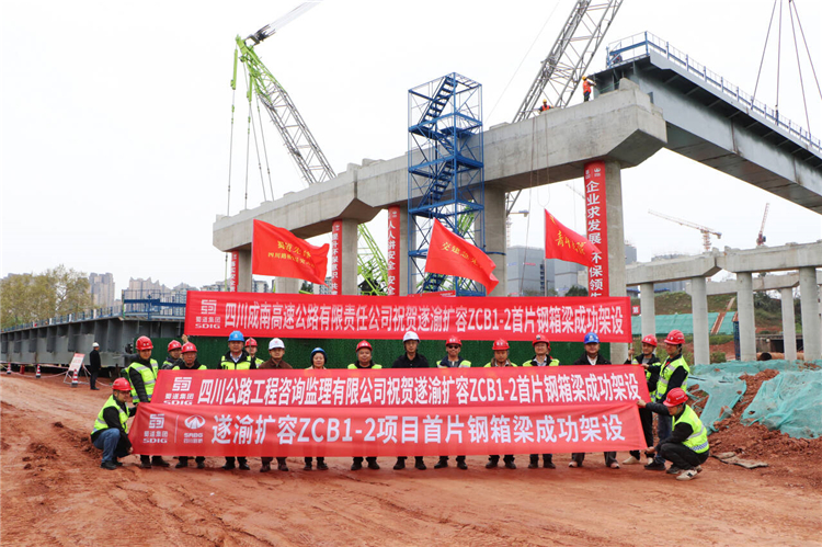 遂渝高速扩容项目首片钢箱梁架设成功.jpg
