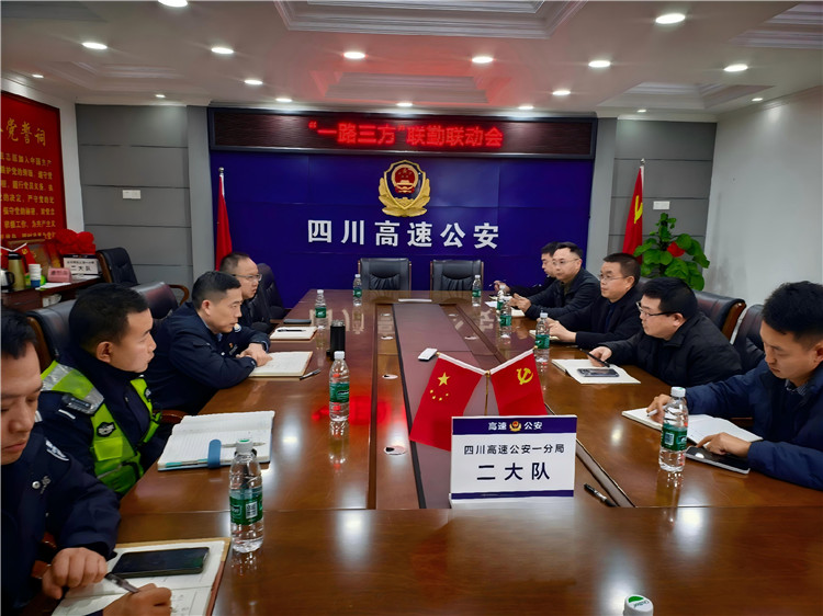 成都管理处召开“一路三方”暨“五岗合一”联勤工作会.jpg