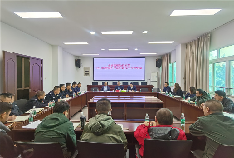 成都管理处党支部召开.jpg