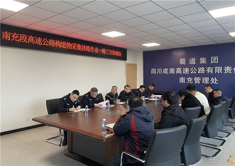成南公司南充管理处联合召开南充段高速公路构造物采集涉路作业一路三方协调会.jpg