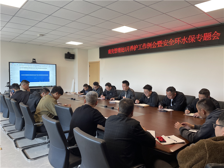 成南公司南充管理处召开3月养护工作例会暨安全环水保专题会.jpg