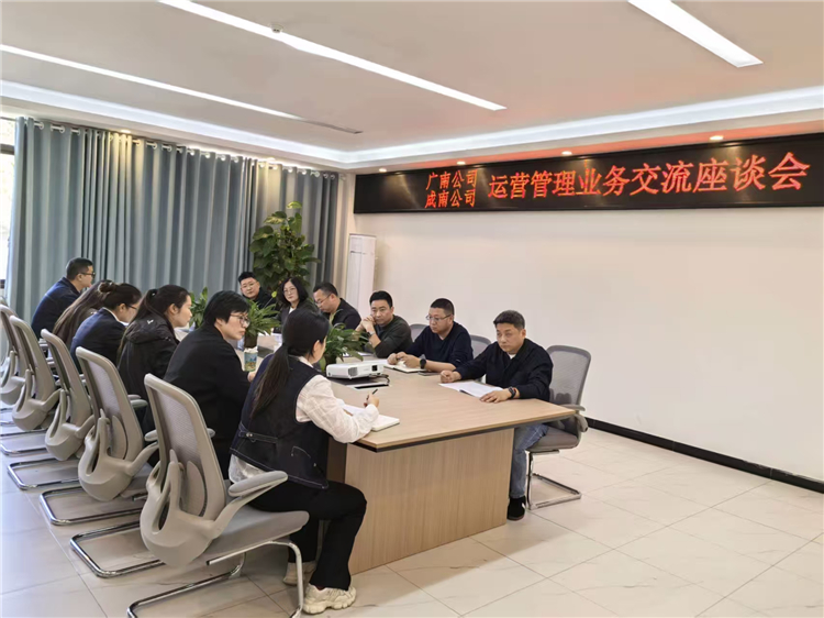 成南公司南充管理处赴广南公司开展运营交流学习.jpg