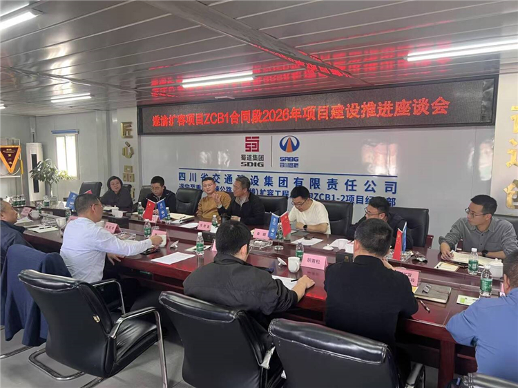 成南公司组织召开遂渝扩容项目ZCB1标段建设推进会.jpg