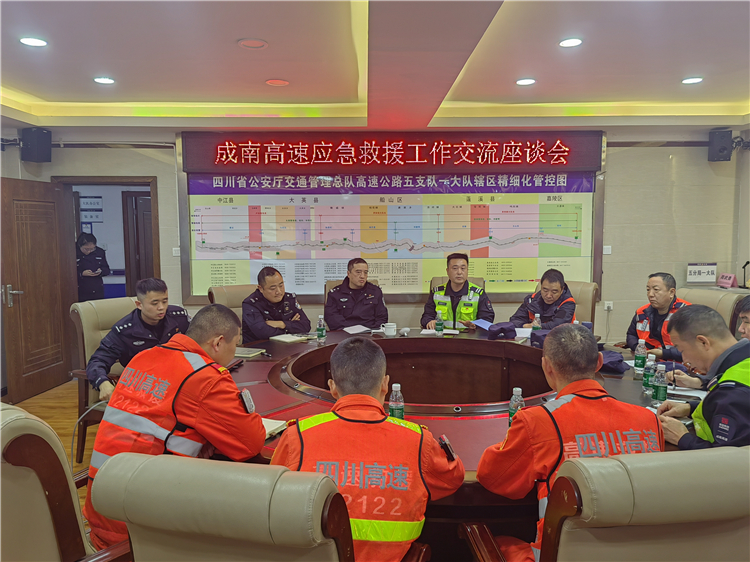 成南公司遂宁管理处联合高速交警五支队一大队召开清排障应急救援工作交流会.jpg