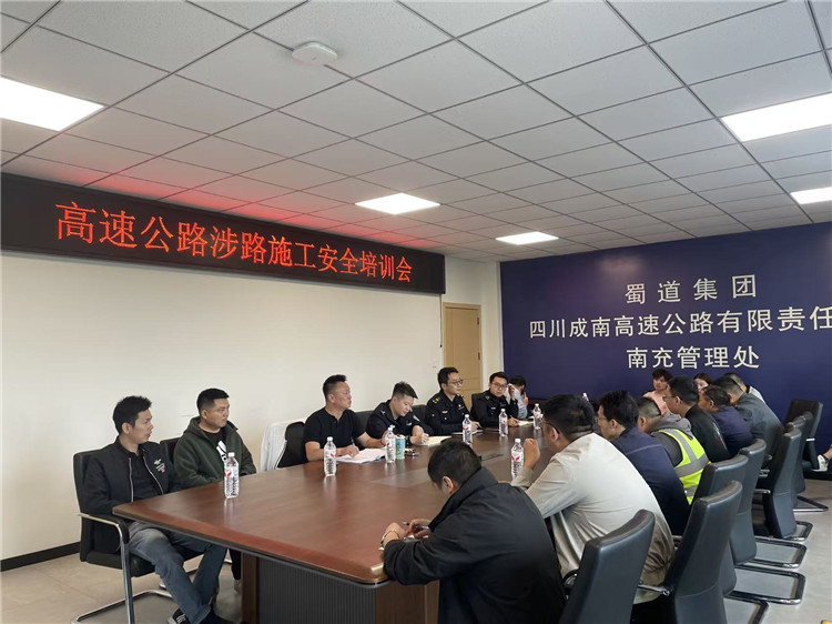 成南公司南充管理处开展高速公路涉路施工安全培训.jpg