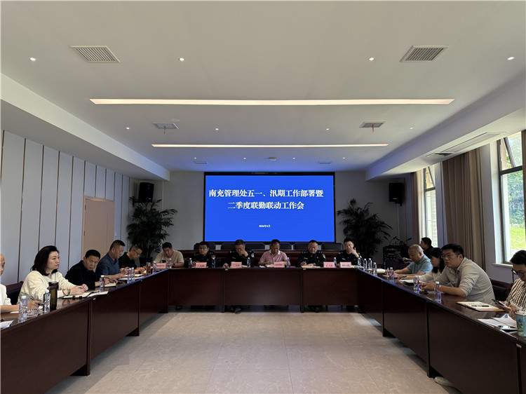 成南公司南充辖区联合召开五一汛期工作部署会暨二季度联勤联动工作会.jpg