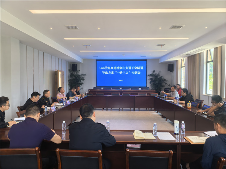成南公司南充管理处联合召开G75兰海高速叶家山大道下穿隧道导改方案“一路三方”专题会.jpg