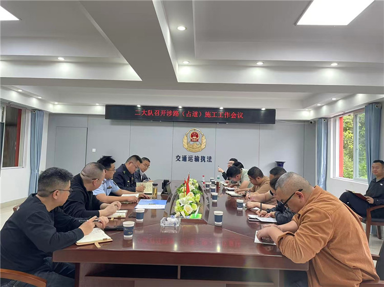 成南公司成都管理处参加交通执法涉路（占道）施工工作会议.jpg