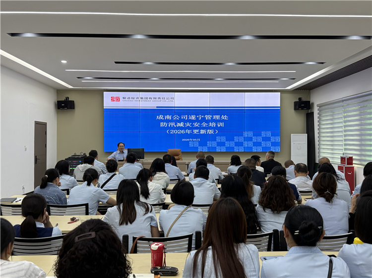成南公司遂宁管理处组织开展2026年防汛减灾培训.jpg