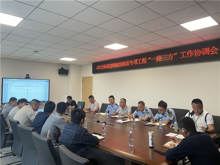 成南公司南充管理处联合召开G75兰海高速南渝段路面专项工程“一路三方”工作协调会.jpg