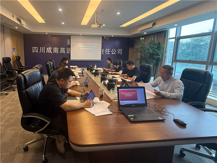 成南公司召开2026年党委理论学习中心组第3次专题学习会.jpg