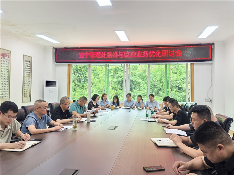 遂宁管理处统筹部署汛期路维监控业务协同优化工作.jpg
