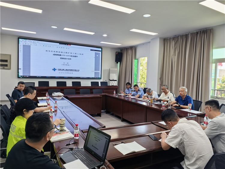 成南公司成都管理处组织召开成南高速成都段安全提升专项研讨会.jpg