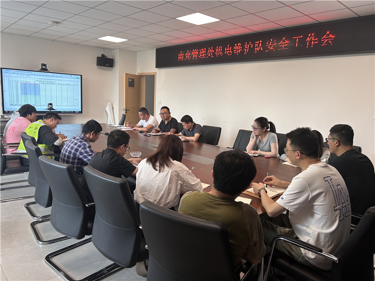 成南公司南充管理处召开机电维护安全工作会.jpg