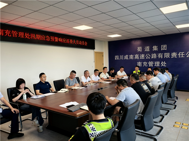 成南公司南充管理处召开汛期预警巡查人员动员培训会.jpg