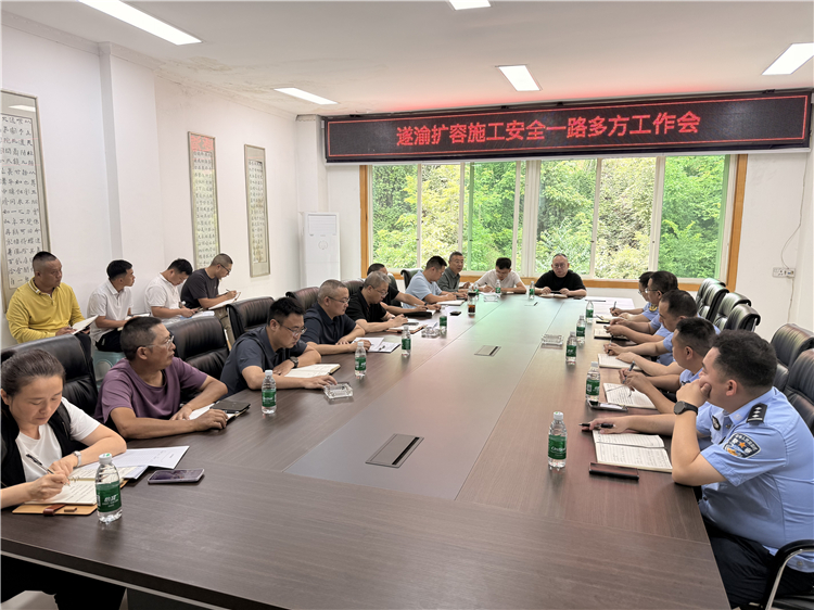 成南公司组织召开遂渝扩容项目施工安全“一路多方”联席会议.JPG