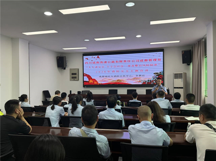 成都管理处组织开展消防安全专题培训暨应急演练.jpg