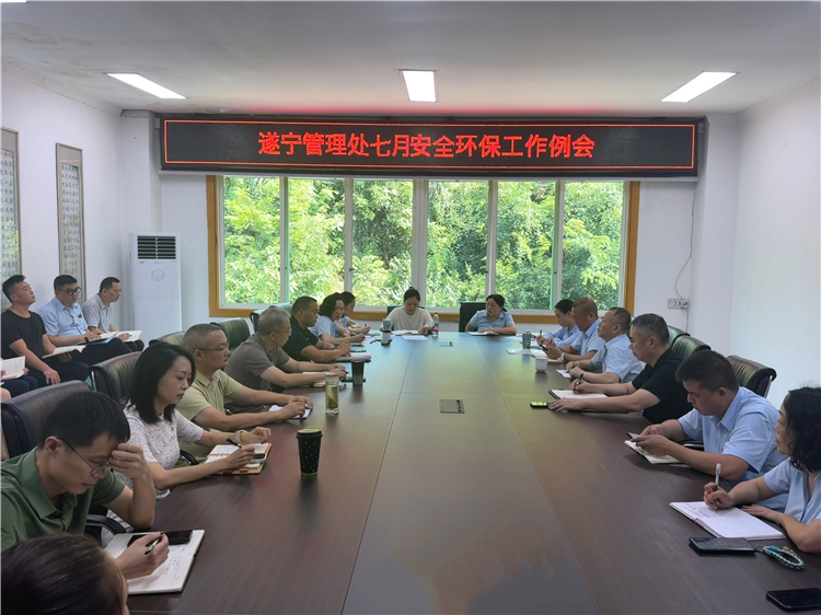 成南公司遂宁管理处组织召开七月安全环保工作会.jpg