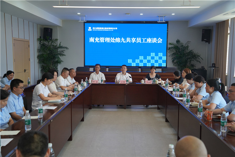 成南公司开展“夏送清凉”慰问暨绵九共享用工员工座谈会.JPG